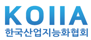 한국산업지능화협회